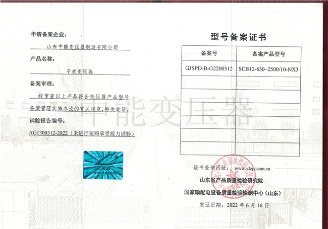 鄂州SCB12干式变压器型号证书